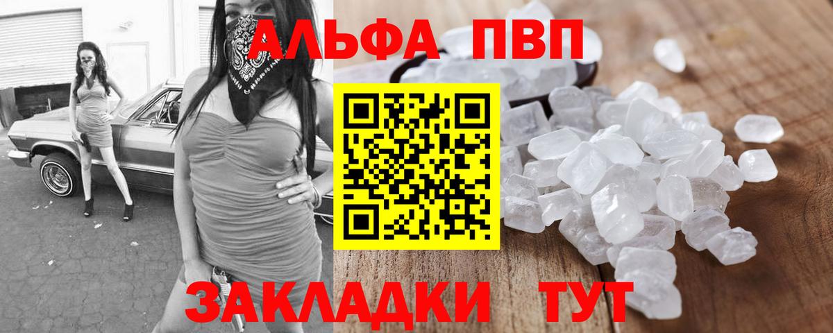 Alpha PVP кристаллы  Вход с VPN  A PVP Соль  Хабаровск 