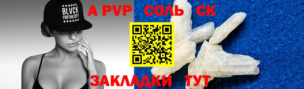 Альфа ПВП Crystall Хабаровск