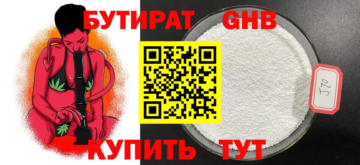 БУТИРАТ  Бутират 99%  Вход с VPN  Хабаровск 