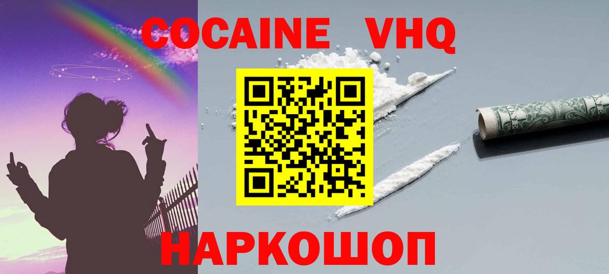 Кокаин 99% Хабаровск