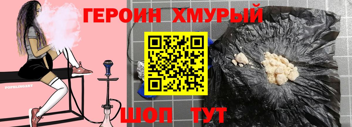 Хабаровск  ГЕРОИН Афган  Вход с VPN 