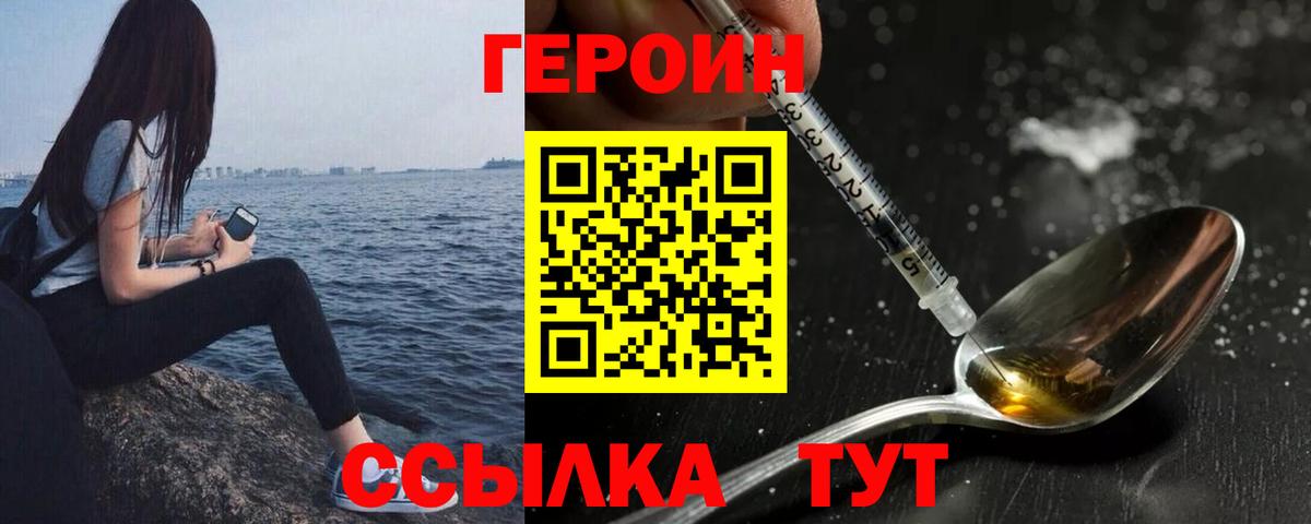 Героин гречка Хабаровск