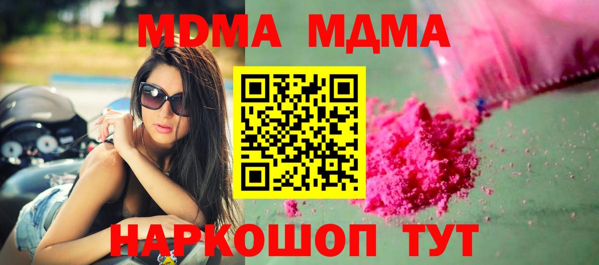 МДМА Molly  Вход с VPN  Хабаровск 