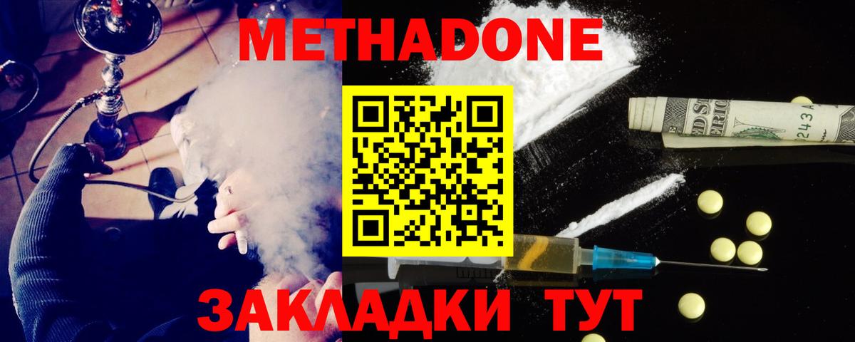 МЕТАДОН VHQ Хабаровск